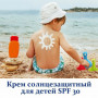 Крем сонцезахисний для дітей SPF 30