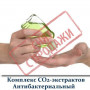 Комплекс СО2-екстрактів Антибактеріальний в Києві, Вінниці