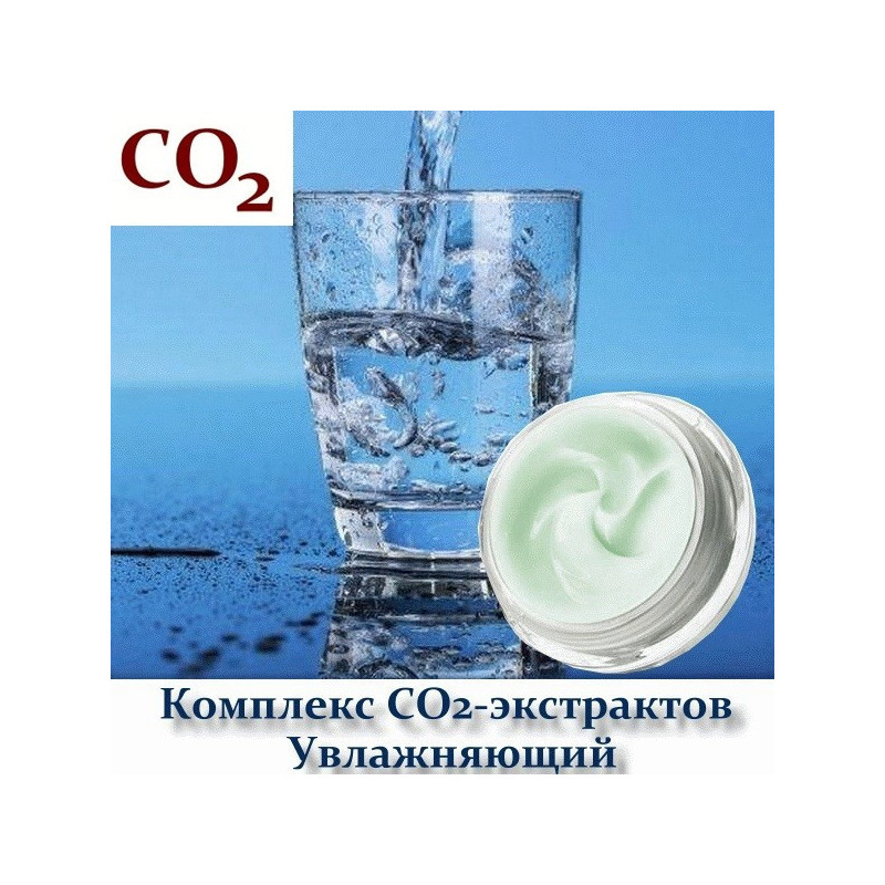 Комплекс СО2-экстрактов Увлажняющий