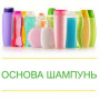 Основа-шампунь Crystal Solid Shampoo в Києві, Вінниці