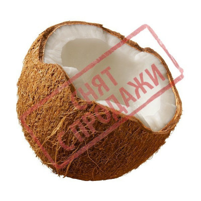 СНЯТ С ПРОДАЖИ Экстракт кокоса
