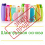 ᐈ ЗНЯТО З ПРОДАЖУ Шампунева органична основа Shampoo Base Org - купити за приємною ціною в Україні | Інтернет-магазин Zulfiya