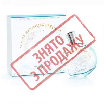 ᐈ ЗНЯТО З ПРОДАЖУ Eau des Merveilles Bleue, Hermes парфумерна композиція - купити за приємною ціною в Україні | Інтернет-магазин