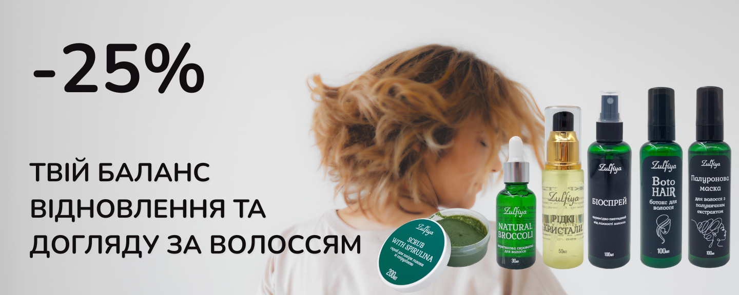 засоби для волосся