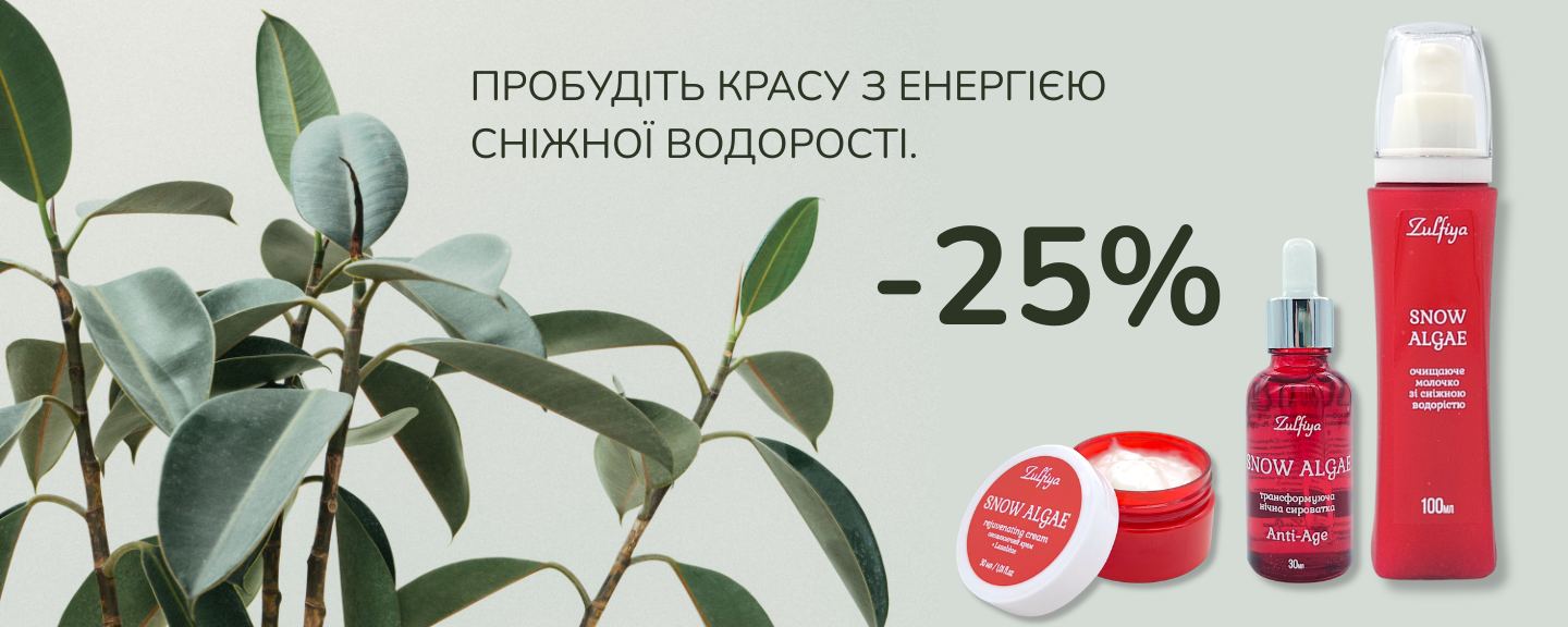 сніжна водорість