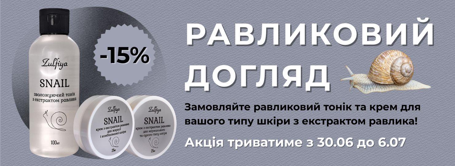 акція равлики