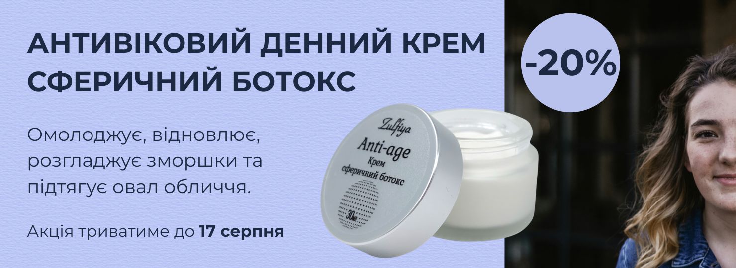 сферичний ботокс