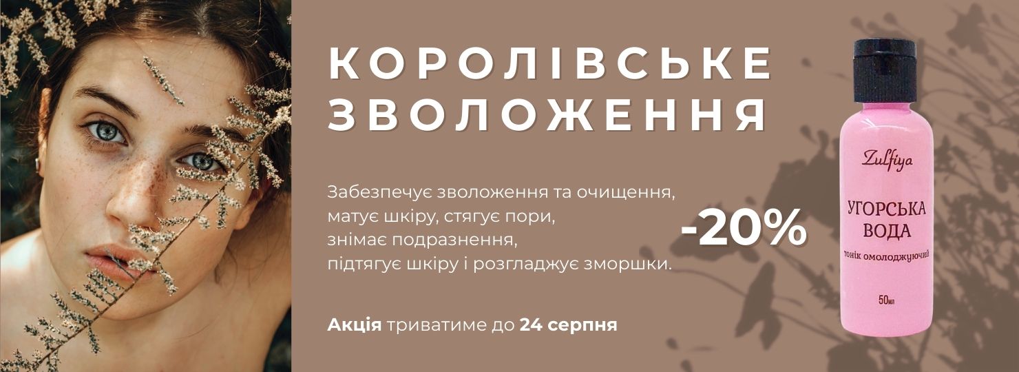угорська вода