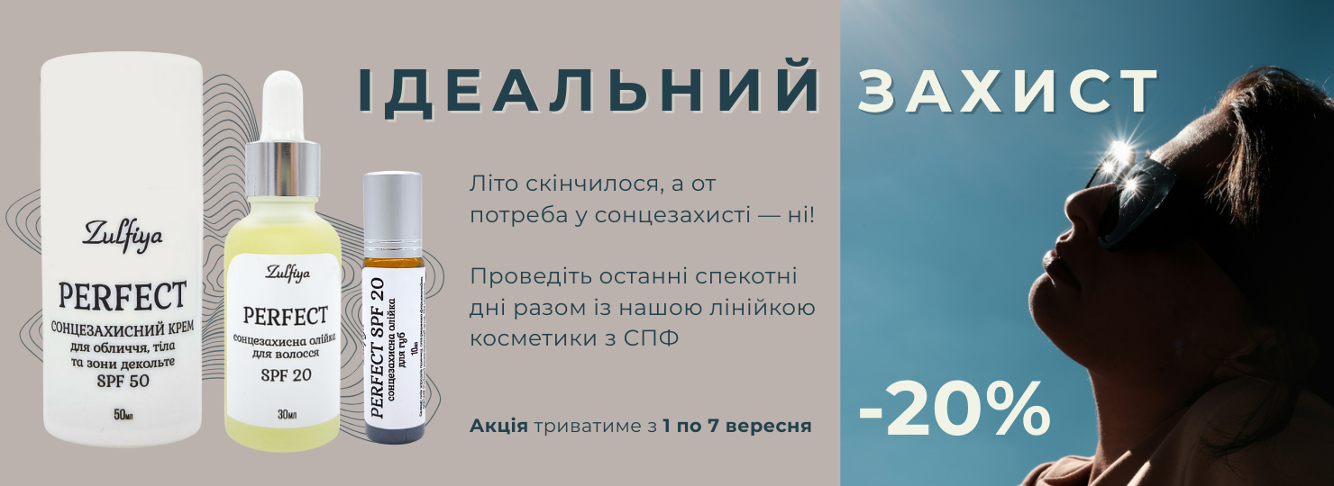 сонцезахист